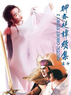 Erotic Ghost Story II