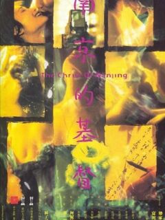 The Christ of Nanjing