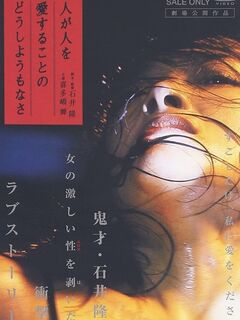 The Brutal Hopelessness of Love